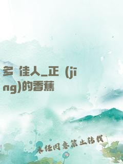 多寶佳人