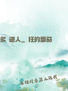 多寶道人