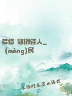 多情梟雄俏佳人
