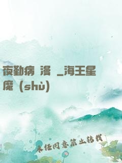 夜勤病棟漫畫