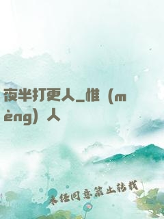 夜半打更人