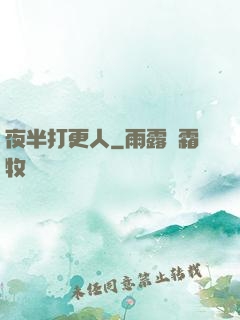 夜半打更人