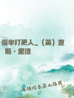 夜半打更人