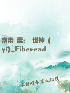 夜帝寵妻：絕世神醫(yī)