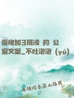 夜晚加3班凌亂的辦公室文案