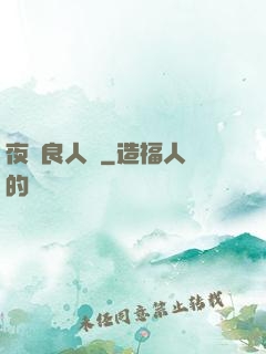 夜盡良人歸