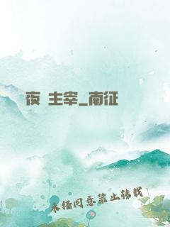 夜鴉主宰