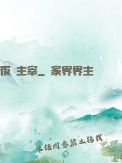 夜鴉主宰