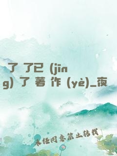 夠了夠了已經(jīng)滿了頂著寫作業(yè)
