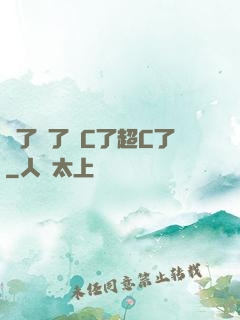 夠了夠了滿C了超C了