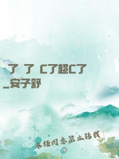 夠了夠了滿C了超C了