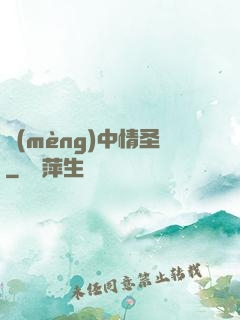 夢(mèng)中情圣