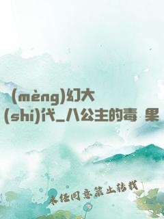 夢(mèng)幻大時(shí)代