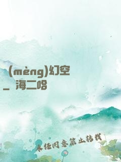 夢(mèng)幻空間