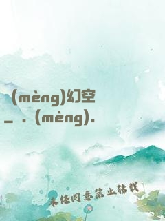 夢(mèng)幻空間