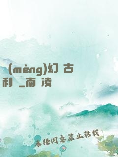 夢(mèng)幻蘭古利薩