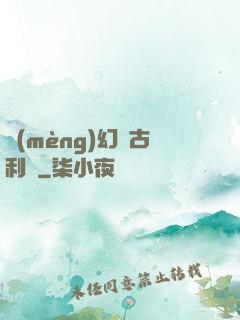 夢(mèng)幻蘭古利薩