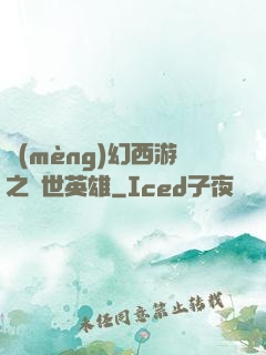 夢(mèng)幻西游之蓋世英雄