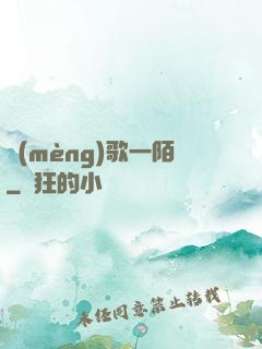 夢(mèng)歌一陌