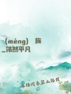 夢(mèng)種魘族