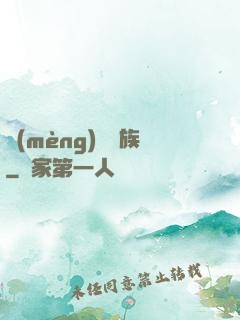 夢(mèng)種魘族