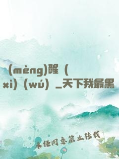夢(mèng)醒細(xì)無(wú)聲