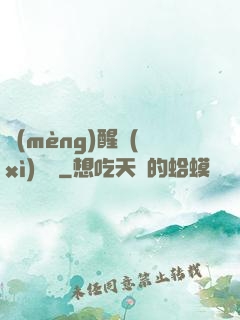 夢(mèng)醒細(xì)無聲