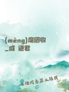 夢(mèng)魔回收員