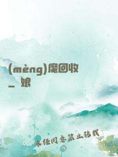 夢(mèng)魔回收員