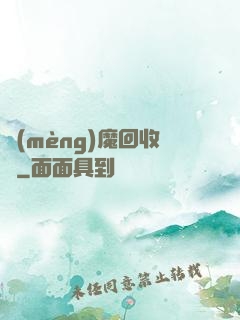 夢(mèng)魔回收員