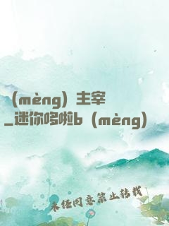 夢(mèng)魘主宰