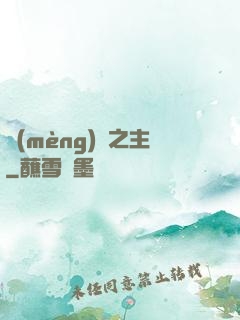 夢(mèng)魘之主