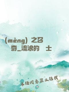 夢(mèng)魘之召喚師傳奇