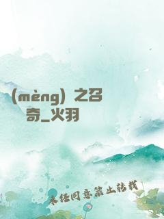 夢(mèng)魘之召喚師傳奇