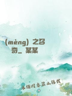 夢(mèng)魘之召喚師傳奇