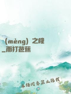 夢(mèng)魘之瞳