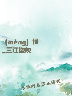 夢(mèng)魘侵蝕