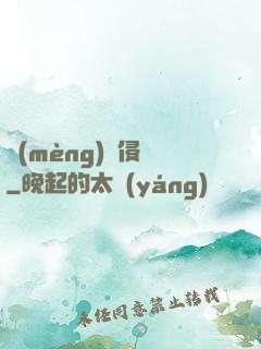 夢(mèng)魘侵蝕