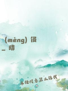 夢(mèng)魘侵蝕