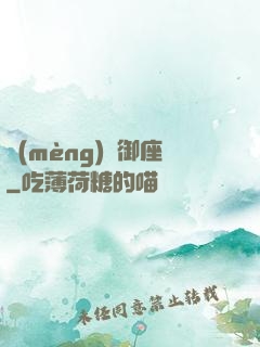 夢(mèng)魘御座