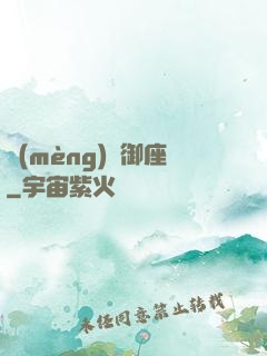 夢(mèng)魘御座