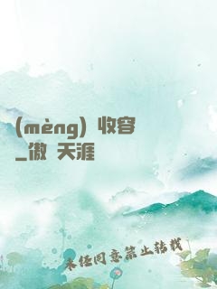 夢(mèng)魘收容師