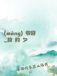 夢(mèng)魘收容師