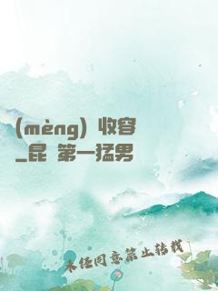 夢(mèng)魘收容師