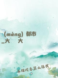 夢(mèng)魘都市