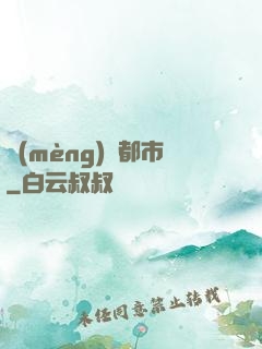夢(mèng)魘都市
