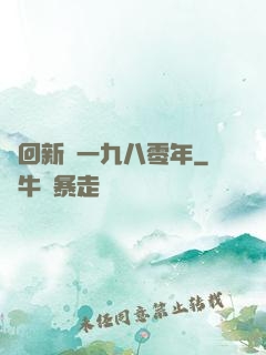 夢回新興一九八零年