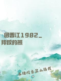 夢回香江1982