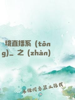 夢境直播系統(tǒng)