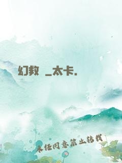 夢幻救贖